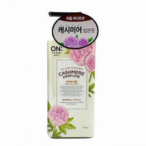 Лосьон для тела (сияющая мечта) (400мл) ON THE BODY CASHMERE PERFUME BODY LOTION SHINING DREAM (400ml)