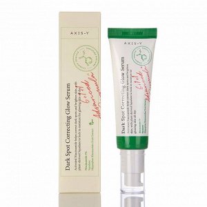 Тонизирующая сыворотка для лица (50мл) AXIS-Y DARK SPOT CORRECTING GLOW SERUM (50ml)