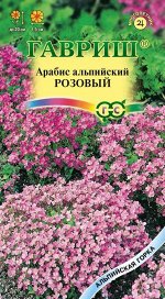 Арабис альпийский (Резуха) Розовый* 0,05 г серия Альпийская горка