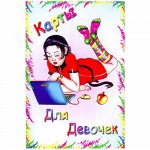 Карты игральные ДЛЯ ДЕВОЧЕК, 36 листов