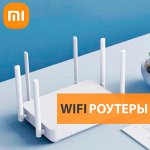 WiFi Роутеры