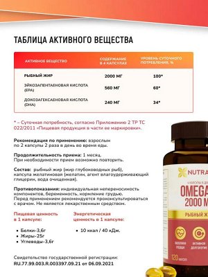 «Омега 3» («OMEGA 3») 120 капсул ТМ Nutraway (700 мг)