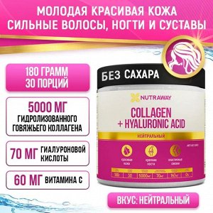 Collagen+Hyaluronic Acid" со вкусом «Нейтральный» 180г тм NUTRAWAY