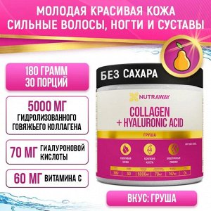 "Collagen+Hyaluronic Acid" со вкусом «Груша» 180г тм NUTRAWAY