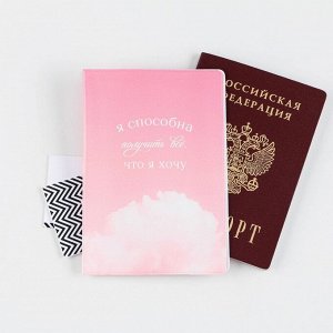 Обложка для паспорта "Я способна получить всё, что я хочу", ПВХ, полноцветная печать