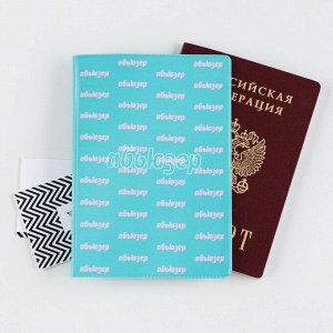 Обложка для паспорта "Абьюзер", ПВХ, полноцветная печать