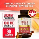 «Omega 3 +A+D3+E», 90 капсул быстрого усвоения  TM Nutraway