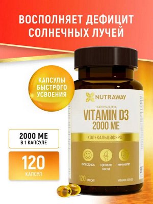 «VITAMIN D3 2000ME» 120 капсул ТМ Nutraway (250 мг)
