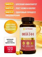 «Омега 3-6-9» («OMEGA 3-6-9») 120 капсул ТМ Nutraway (700 мг)