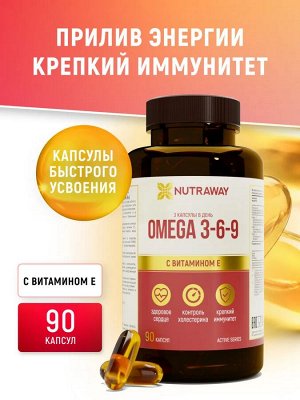 «Омега 3-6-9» («OMEGA 3-6-9») 90 капсул ТМ Nutraway (1360 мг)