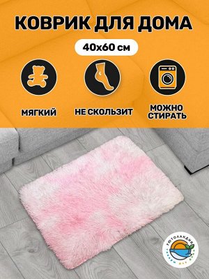 Коврик для дома Длинный ворс 60*40.  Розово- белый