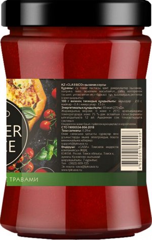 Соус томатный CLASSICO / 280 г / Master sauce / Сава