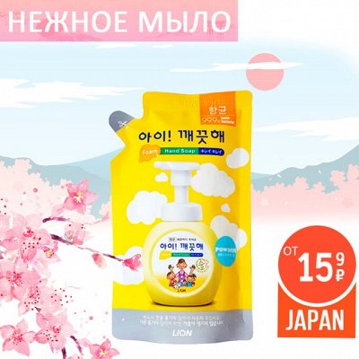 ASIA SHOP💎 Японское качество — 🤲 Пенное/ Жидкое мыло