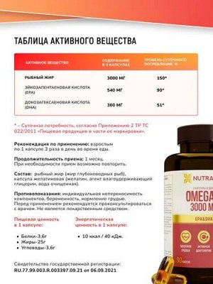 «Омега 3» («OMEGA 3») 90 капсул ТМ Nutraway (1350 мг)