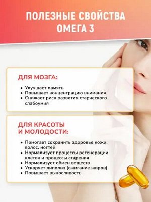 «Омега 3» («OMEGA 3») 90 капсул ТМ Nutraway (1350 мг)