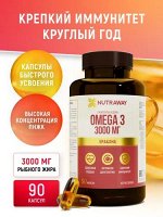 «Омега 3» («OMEGA 3») 90 капсул ТМ Nutraway (1350 мг)