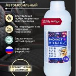 БиоЧист Антизапах AUTO, 1л запаска