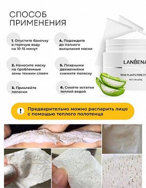 Lanbena Маска от черных точек 30гр