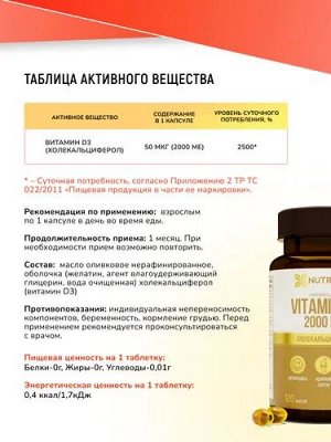 Добавка к пище "Vitamin D3" ("Витамин Д3") 2000ME 120 таблеток  ТМ Nutraway