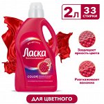 Гель для стирки Ласка Восстановление COLOR для цветного, жидкое средство для стирки 2л (33 стирки)