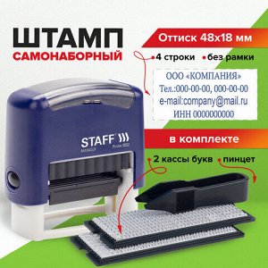 Штамп самонаборный 4-строчный STAFF, оттиск 48х18 мм, "Printer 8052", КАССЫ В КОМПЛЕКТЕ, 237424