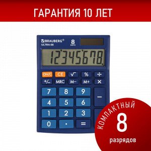 Калькулятор настольный BRAUBERG ULTRA-08-BU, КОМПАКТНЫЙ (154x115 мм), 8 разрядов, двойное питание, СИНИЙ, 250508