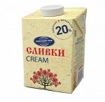 Сливки 20% стерилизованные с крышкой 0,5л ТМ Молочный мир