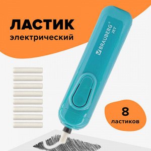 Ластик электрический BRAUBERG "JET", питание от 2 батареек ААА, 8 сменных ластиков