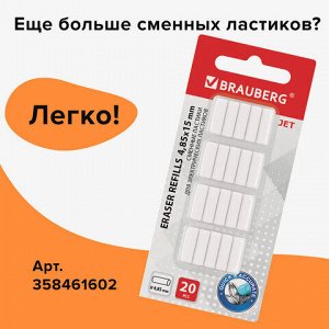 Ластик электрический BRAUBERG "JET", питание от 2 батареек ААА, 8 сменных ластиков