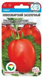 Томат Новосибирский засолочный 20шт (Сиб Сад)