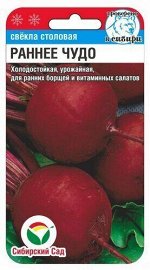 Свекла Раннее чудо (Код: 90157)