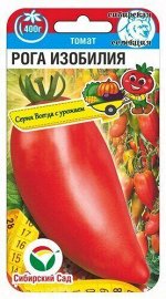 Томат Рога изобилия 20шт (Сиб Сад)