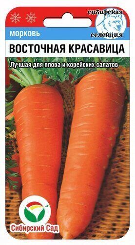 Морковь Восточная красавица 1гр (Сиб сад)
