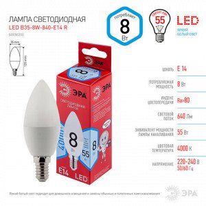 Лампа светодиодная ЭРА, 8(55)Вт, цоколь Е14, свеча, нейтральный белый, 25000 ч, LED B35-8W-4000-E14, Б0050200