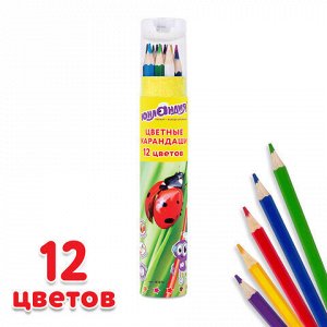 Карандаши цветные ЮНЛАНДИЯ "МИР ЖИВОТНЫХ", 12 цветов, в тубусе с точилкой, шестигранные, грифель 3 мм, натуральное дерево, 181374