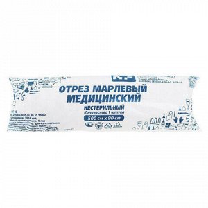 Марля медицинская отбеленная в рулоне, отрез 0,9х5 м, плотность 28(±2) г/м2, NF