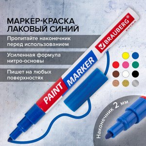 Маркер-краска лаковый EXTRA (paint marker) 2 мм, УСИЛЕННАЯ НИТРО-ОСНОВА