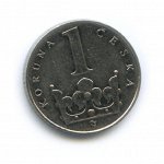 1 крона 1993-2019 годов Чехия (из обращения)