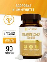 Добавка к пище &quot;Vitamin D3+К2&quot; (&quot;Витамин D3+K2&quot;) 2000МЕ 90 таблеток ТМ Nutraway