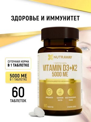 Добавка к пище "Vitamin D3+К2" ("Витамин D3+K2") 5000МЕ 60 таблеток ТМ Nutraway