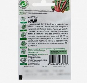 Семена Мангольд "Алый", 2 г серия ХИТ х3