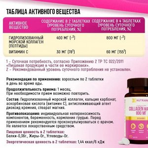 "COLLAGEN MARINE" ("КОЛЛАГЕН МОРСКОЙ") 300 мг 120 таблеток ТМ Nutraway