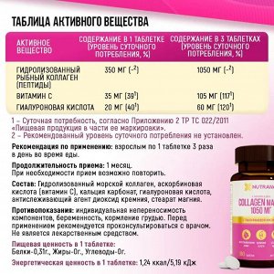 Биологически активная добавка к пище "COLLAGEN MARINE" ("КОЛЛАГЕН МОРСКОЙ") 450 мг 180 таблеток тм Nutraway