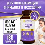 «L-TYROSINE» («Л-ТИРОЗИН») 180 таблеток ТМ Nutraway