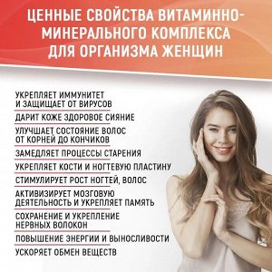 «Витаминно-минеральный комплекс «WOMEN'S FORMULA» (« ФОРМУЛА ДЛЯ ЖЕНЩИН») 60 таблеток тм NUTRAWAY