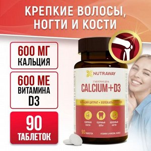 Биологически активная добавка к пище «CALCIUM+D3» 90 таблеток  ТМ NUTRAWAY