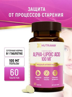 Добавка к пище "Alpha-lipoic acid" ("Альфа-липоевая кислота") 100мг 60 таблеток  ТМ Nutraway
