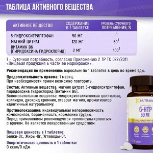 Добавка к пище "5-гидрокситриптофан" 120 таблеток ТМ Nutraway