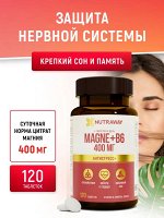 Добавка к пище &quot;МАГНИЙ+В6&quot; 120 таблеток ТМ Nutraway