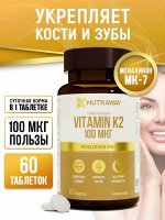 Добавка к пище VITAMIN K2 (&quot;Витамин К2&quot;) 60 таблеток ТМ Nutraway